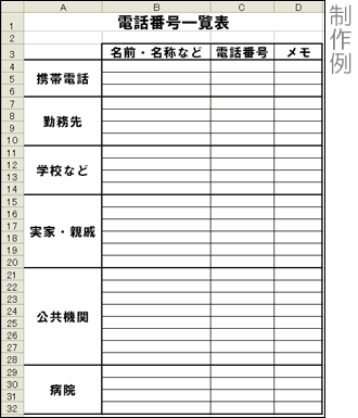Microsoft Office Excel2002基礎1 制作例画像