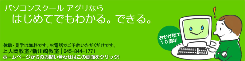 見学・体験は無料です。上大岡、新川崎教室は045-844-1771まで。ホームページからのお問い合わせはこの画面をクリックしてください。